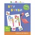 Книга-вырезалка Учу буквы 4+ АРТ 13201 укр Книга-вырезалка Учу буквы 4+ АРТ 13201 укр