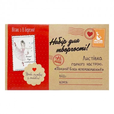 Набор для создания открытки "Поздравляю с 8 Марта!" 1300011-2