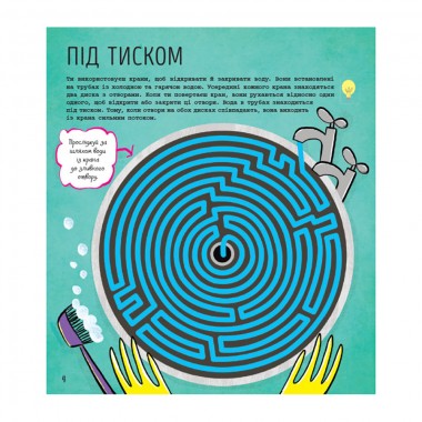 STEM-старт для детей "Технологии: книга-активити" 1234002 на украинском языке