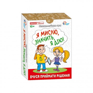 Психологічна гра для занять із дітьми 