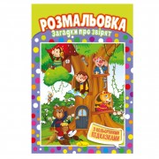 Книжка Розмальовка 