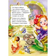 Сказки в стихах: Три медведя (у) 228020