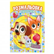 Книжка Розмальовка 