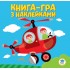 Детская книга развивайка Вертолет 403099 с наклейками