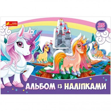 Альбом с наклейками Единорог 13164003, 8 страниц, 25 наклеек