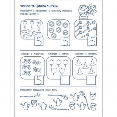 Ігрові вправи  "Перші кроки з математики. Рівень 1"АРТ 20301 укр, 4-6 років