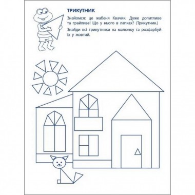 Ігрові вправи  "Перші кроки з математики. Рівень 1"АРТ 20301 укр, 4-6 років