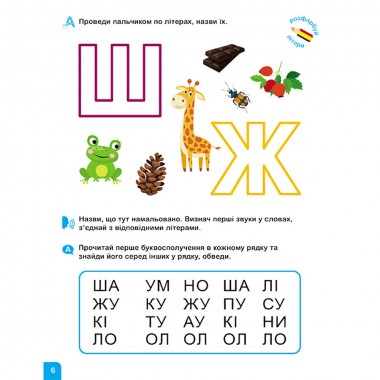 Школа Кенгуру. Вчуся читати 