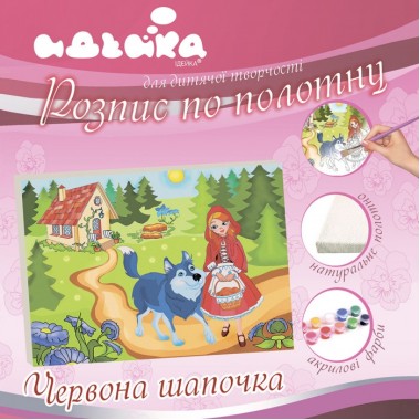 Роспись по холсту Идейка Красная шапочка 25*35 7126/3