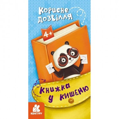 Дитяча книжечка у кишеню 