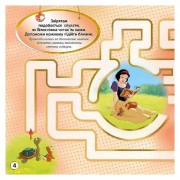 Лабіринти з наклейками