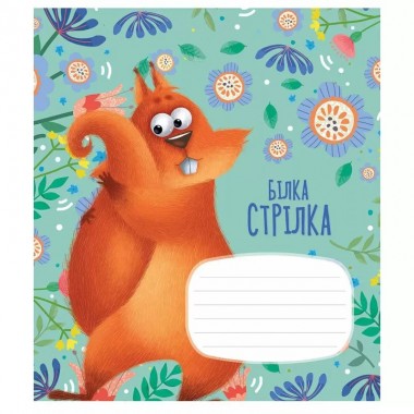 Зошит учнівський "A good company" 012-3059K-3 в клітинку, 12 аркушів
