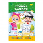 Розвиваюча розмальовка 