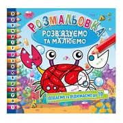 Раскраска 