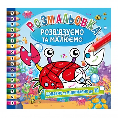 Розмальовка 