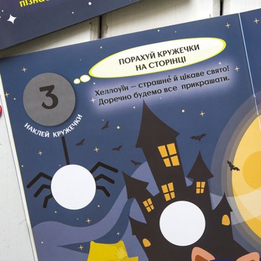 Книги с наклейками Великолепные праздники 830003 интересные кружочки