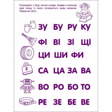 Ігрові вправи "Перші кроки з читання. Рівень 2"АРТ 20306 укр, 4-6 років