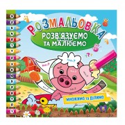 Розмальовка 