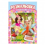 Книжка Розмальовка 
