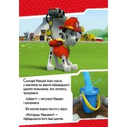 Развивающая книжка Щенячий Патруль истории