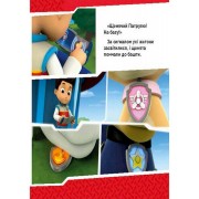 Развивающая книжка Щенячий Патруль истории