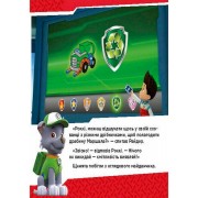 Развивающая книжка Щенячий Патруль истории