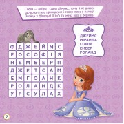 Дитячі кросворди з наклейками. Софія Прекрасна 1203010 укр. мовою