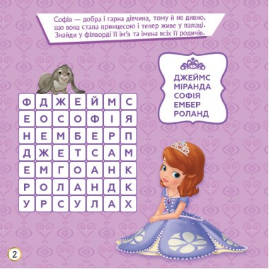 Дитячі кросворди з наклейками. Софія Прекрасна 1203010 укр. мовою