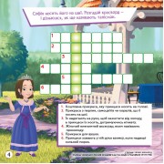 Дитячі кросворди з наклейками. Софія Прекрасна 1203010 укр. мовою