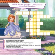 Дитячі кросворди з наклейками. Софія Прекрасна 1203010 укр. мовою