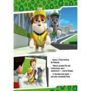 Развивающая книжка Щенячий Патруль истории