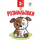 Дитяча книга-розмальовка