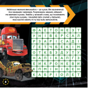 Дитячі кросворди з наклейками. Тачки-3 1203007 укр. мовою