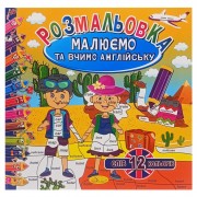 Розмальовка 