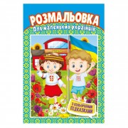 Книжка Розмальовка 