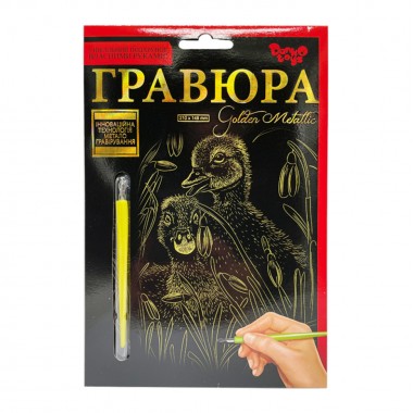Гравюра А5 Утята ГР-А5-13с 21х14,8 см