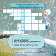 Дитячі кросворди з наклейками. Феї 1203011укр. мовою