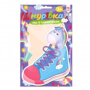 Детская шнуровка Кед с единорижком 133179