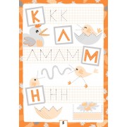 Дитячий зошит Багаторазові прописи: А, Б, В 695 005, 10 сторінок