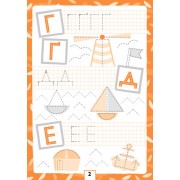 Дитячий зошит Багаторазові прописи: А, Б, В 695 005, 10 сторінок