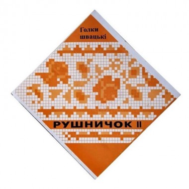 Набор игл для ручного шитья 