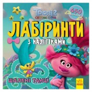 Лабіринти з наклейками