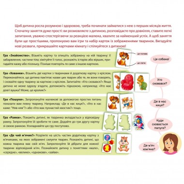 Дитяча розвиваюча гра 
