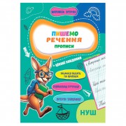 Прописи для малышей Учусь весело 