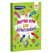 Навчальна книга Логічні для допитливих 126803