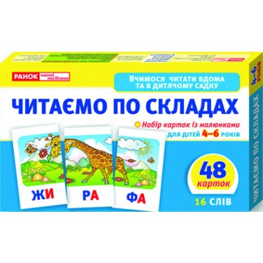 Дитячі розвиваючі картки "Читаємо по складах" 11106016У для дому та дит. садочка