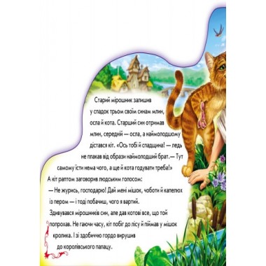 Дитяча книжка "Кіт у чоботях" 332013 укр. мовою