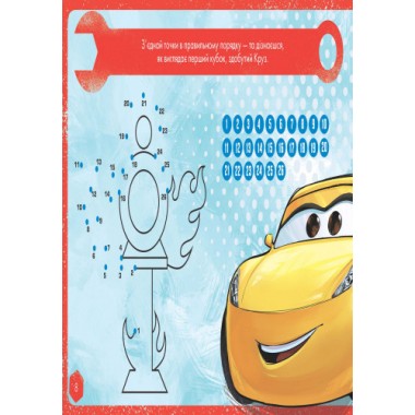 Дитяча розвиваюча книга "Малюй, шукай, клей." Тачки" 837004 укр. мовою