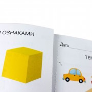 Обучающая книга Математика 1 класс. Задания для мониторинга учебных достижений 120331