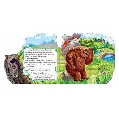 Дитяча книжка "Маруся і ведмідь" 332004  укр. мовою
